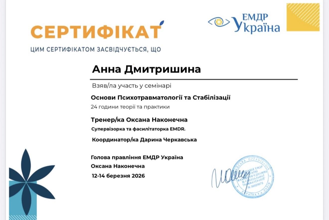 Основи психотравматології та стабілізації