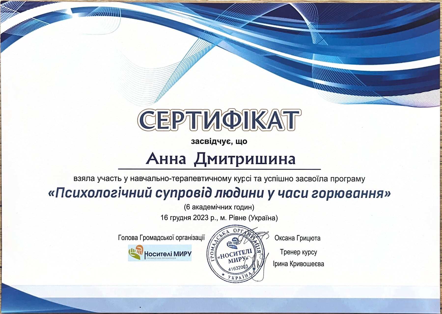 Психологічний супровід людини у часи горювання