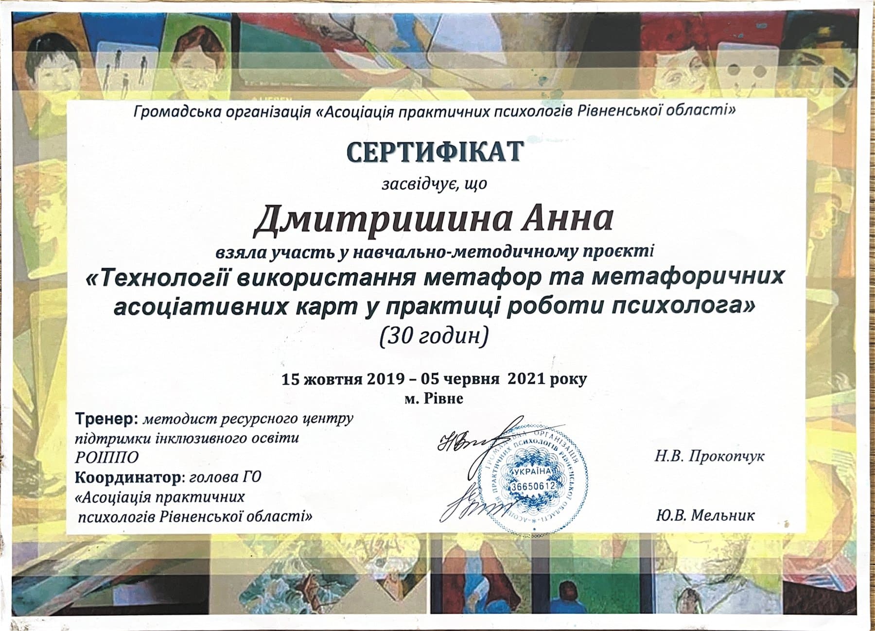 Метафоричні асоціативні карти в роботі психолога