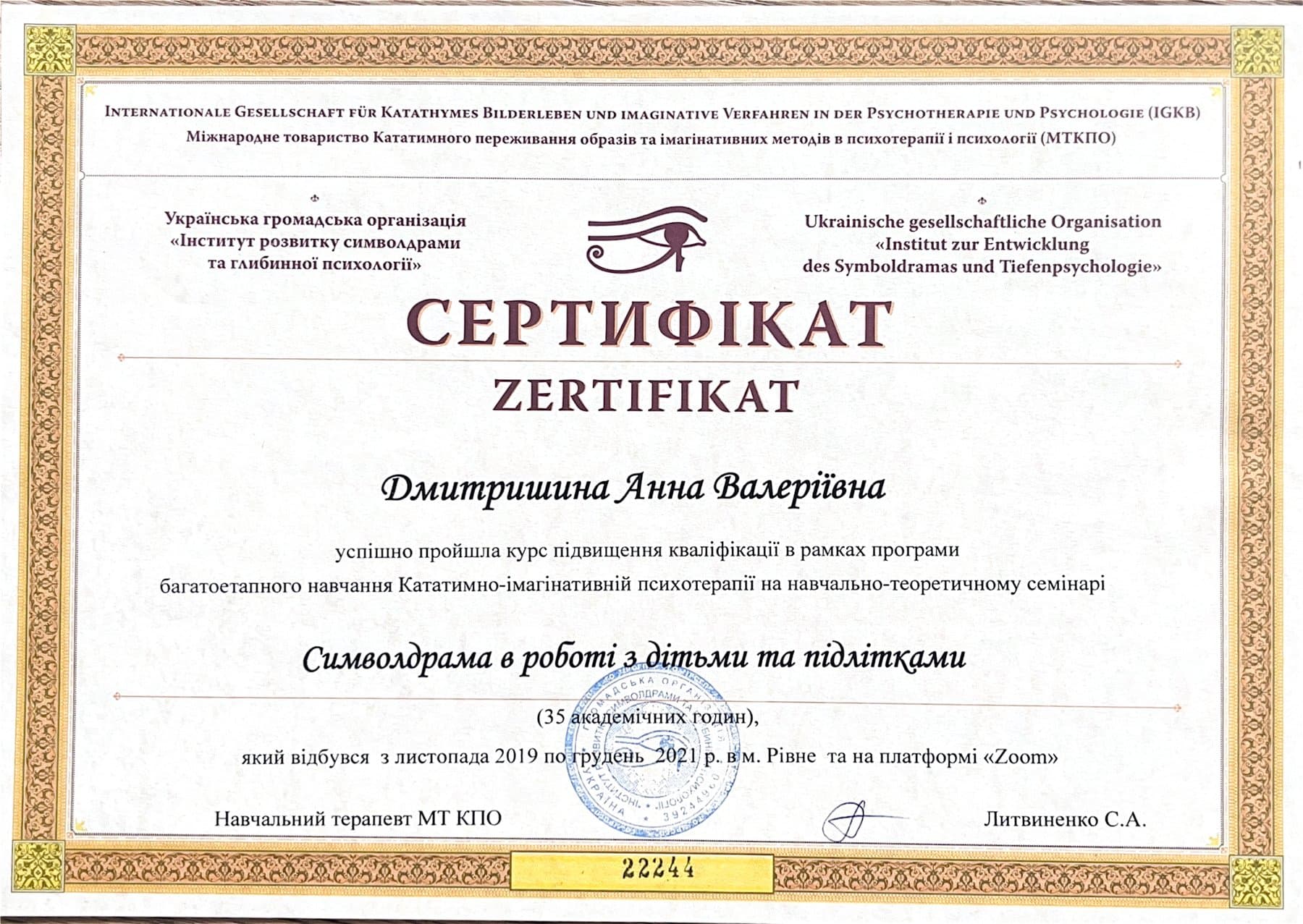 Символдрама в роботі з дітьми та підлітками