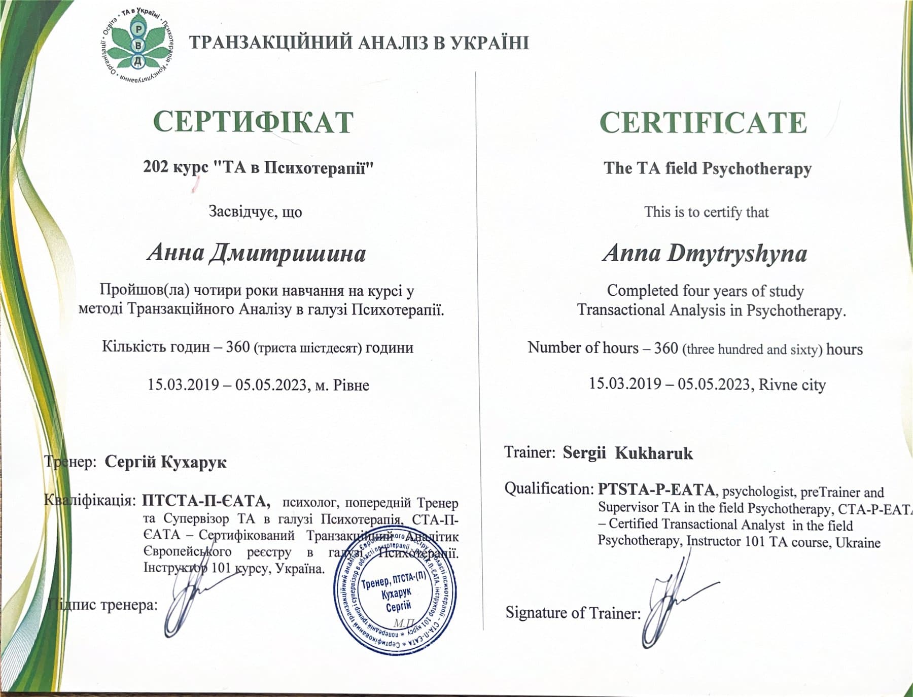 Транзакційний аналіз в психотерапії